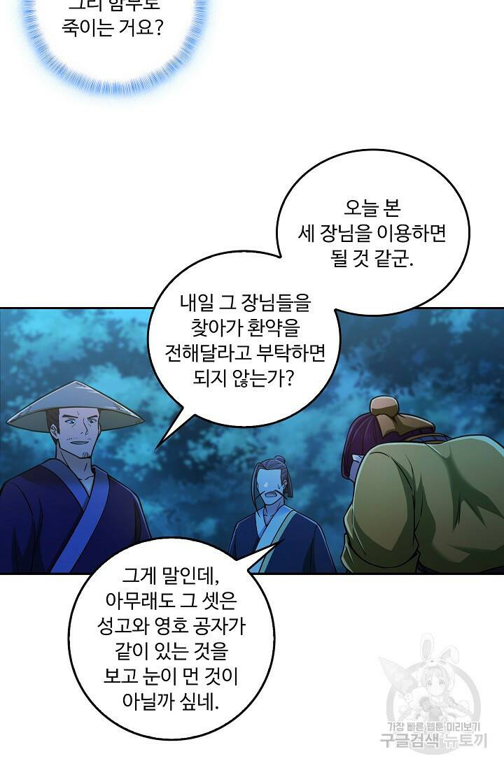 소오강호 121화 6