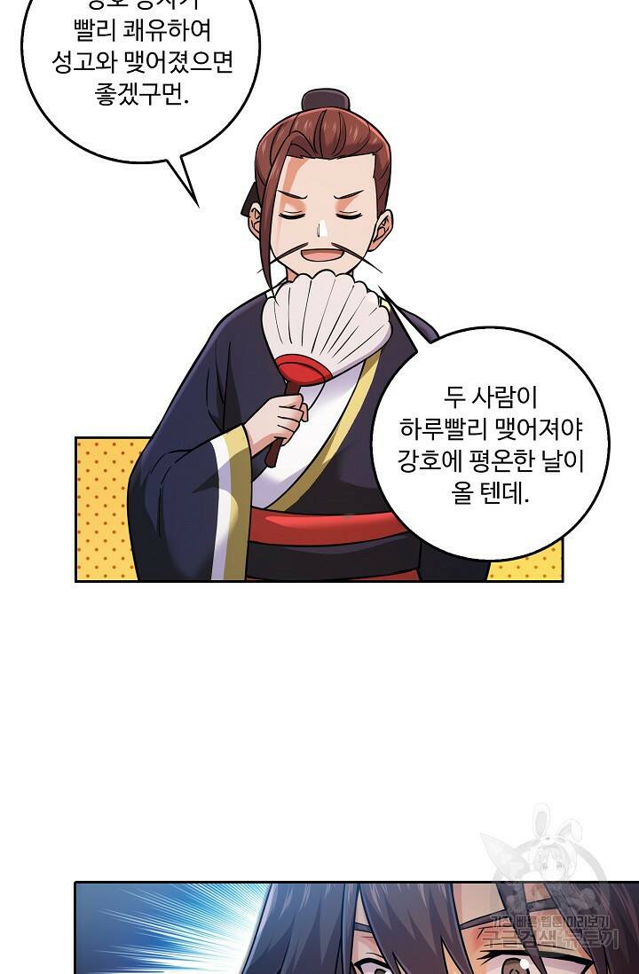 소오강호 121화 8