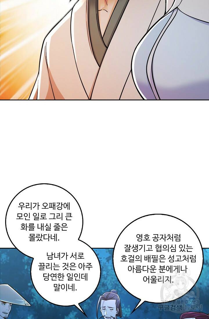 소오강호 121화 10