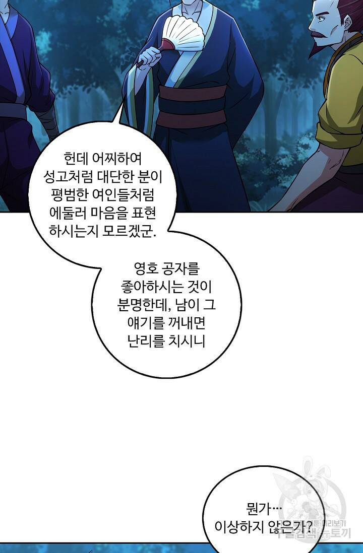 소오강호 121화 11