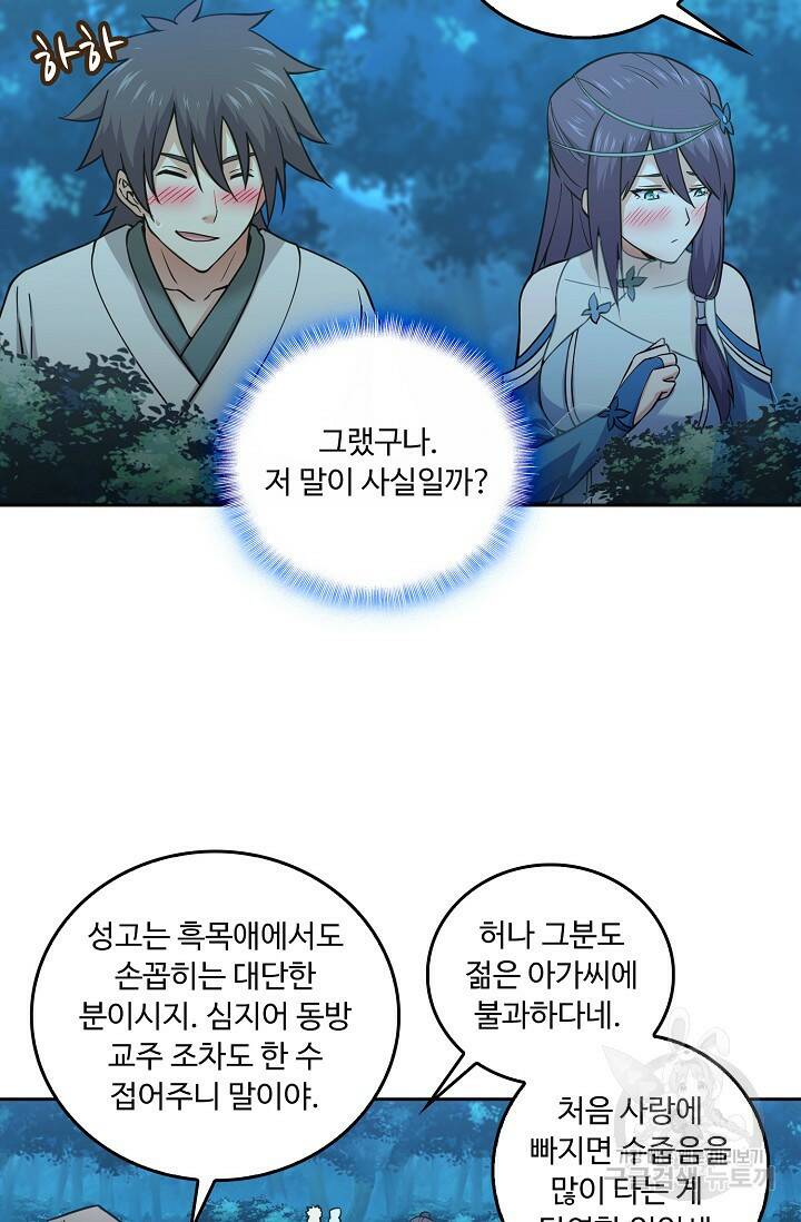 소오강호 121화 12
