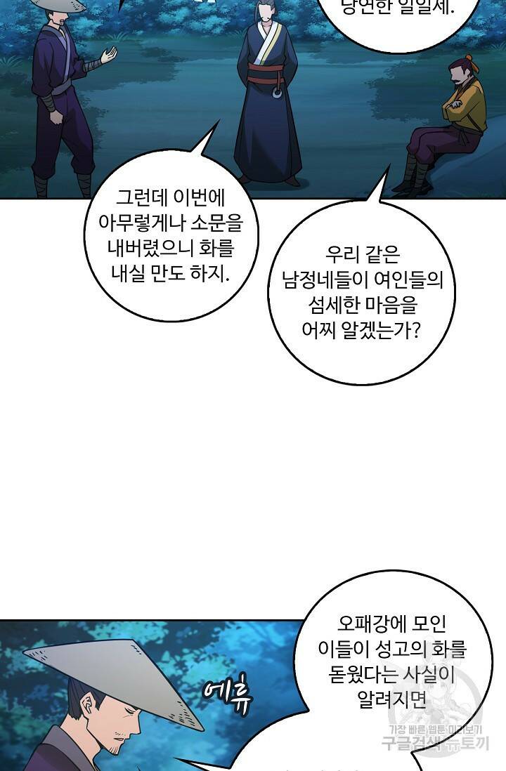 소오강호 121화 13