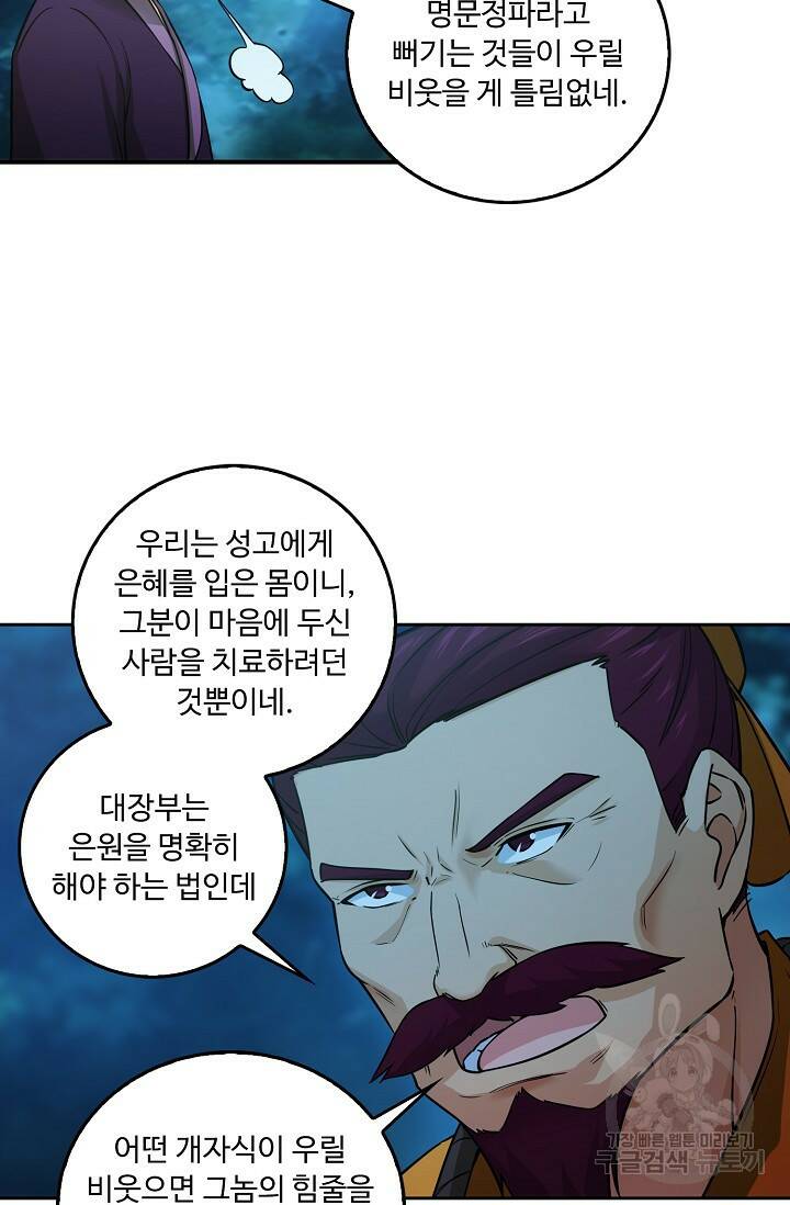 소오강호 121화 14