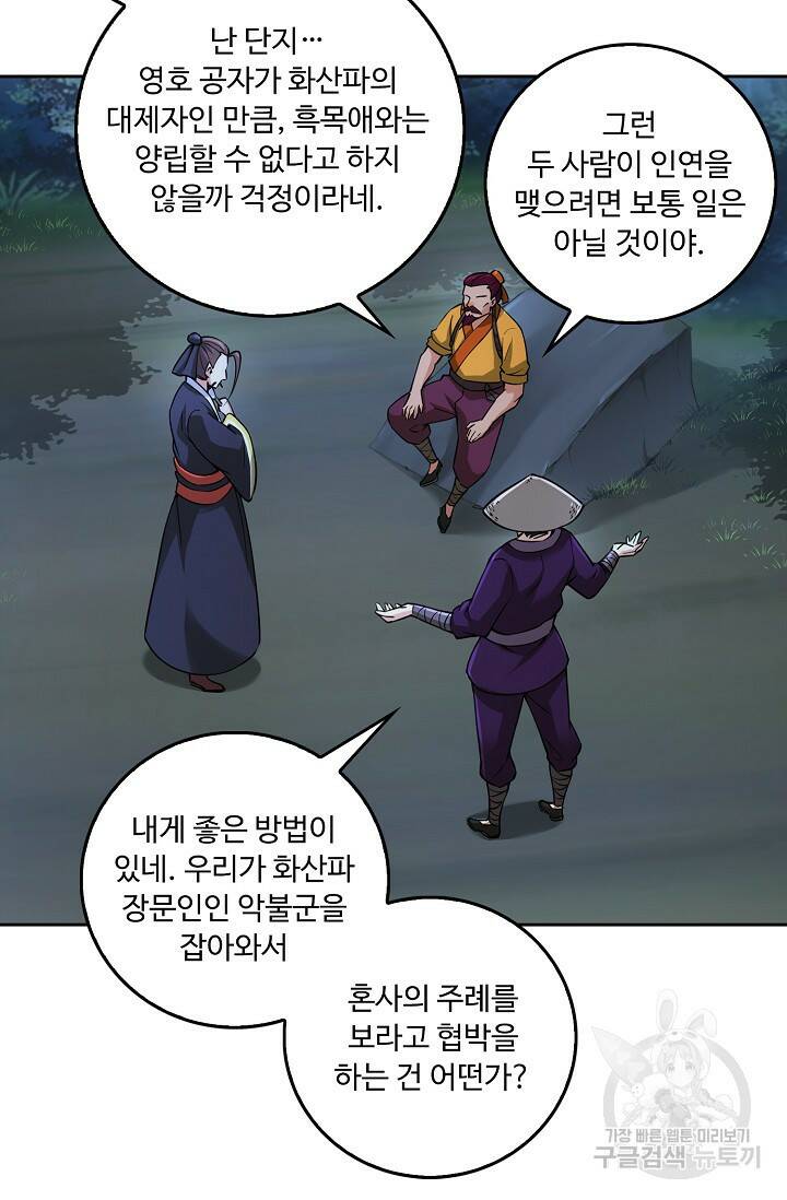 소오강호 121화 20