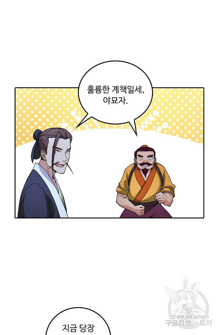 소오강호 121화 21