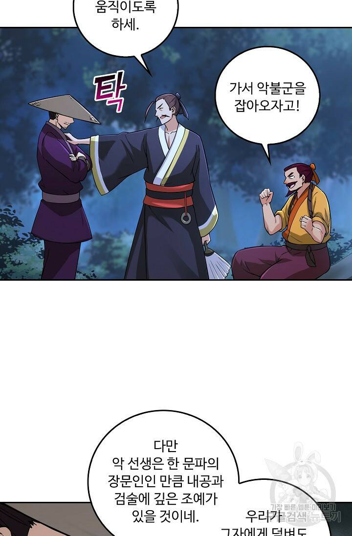소오강호 121화 22
