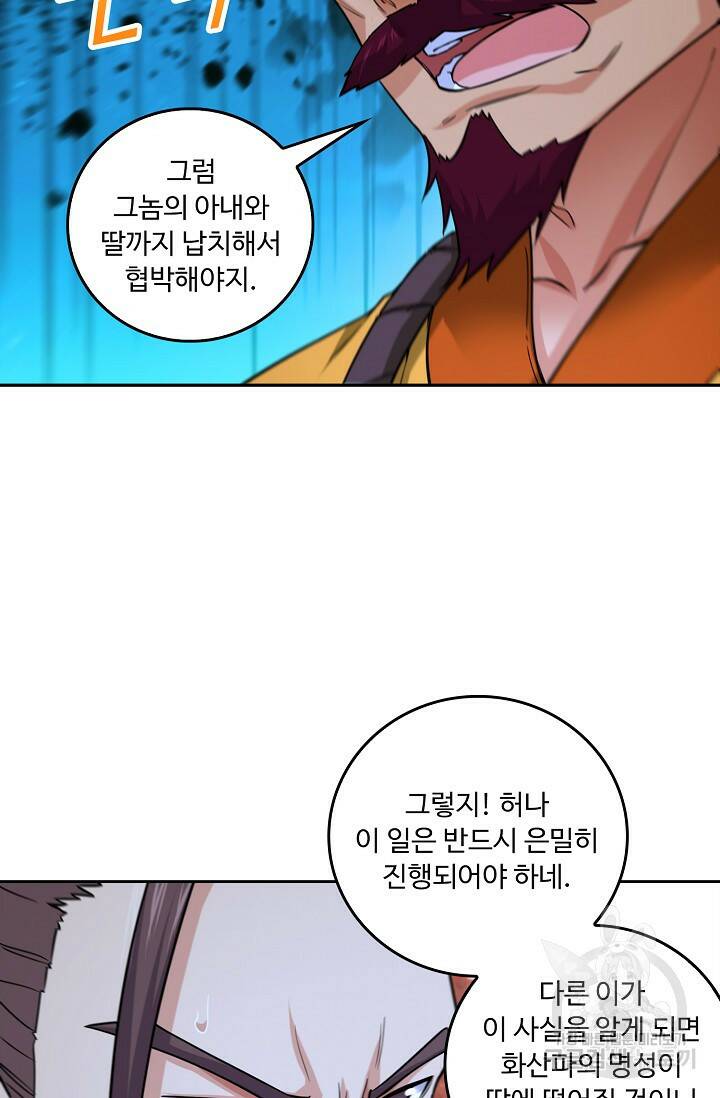 소오강호 121화 24