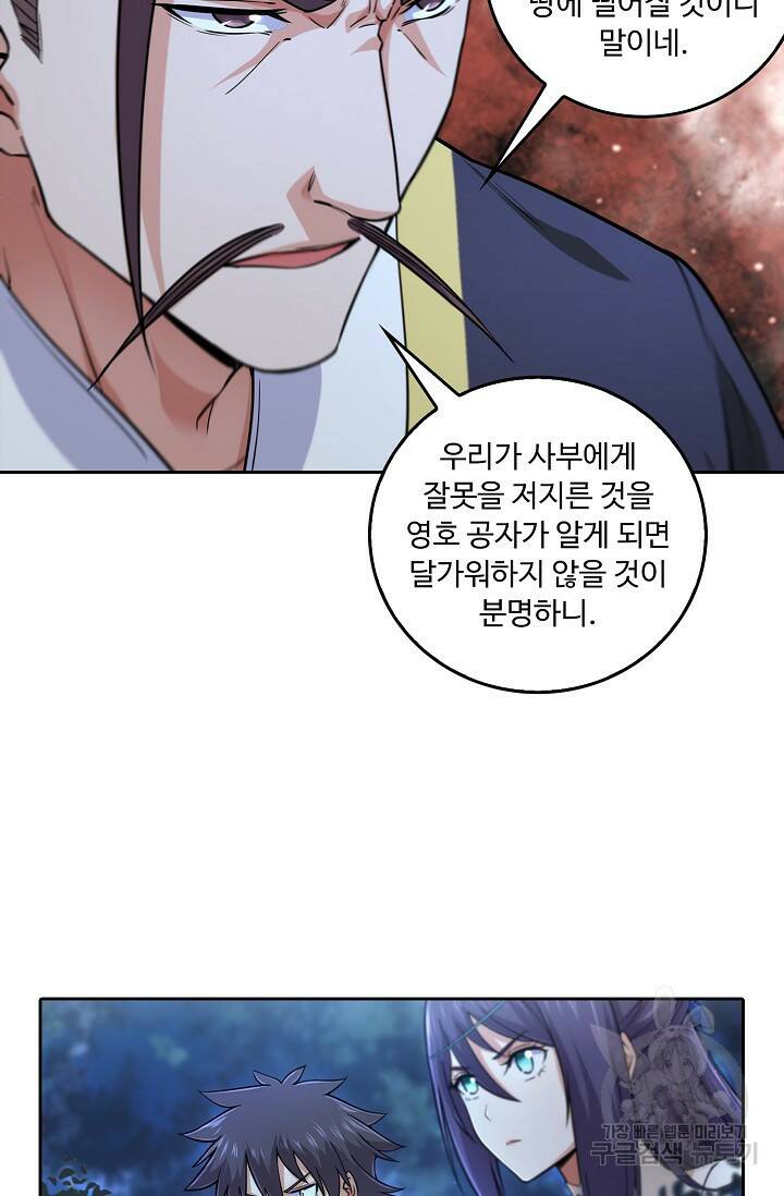 소오강호 121화 25