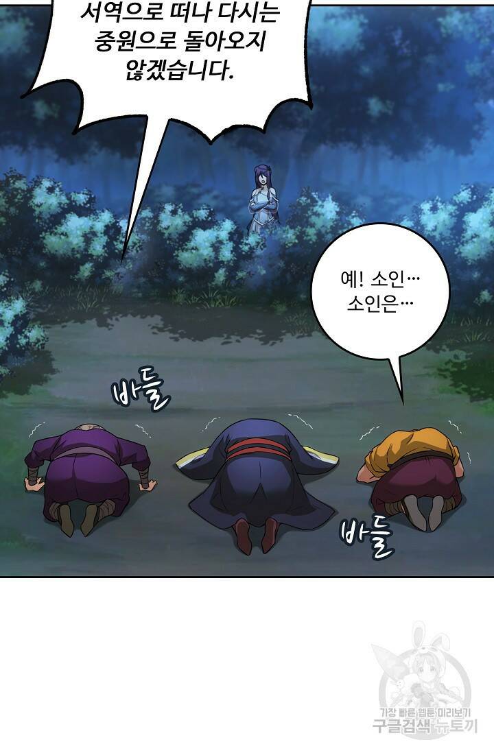 소오강호 121화 30
