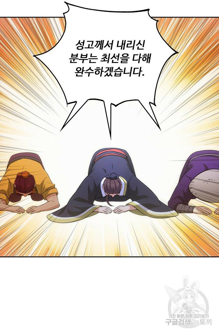 소오강호 121화 33