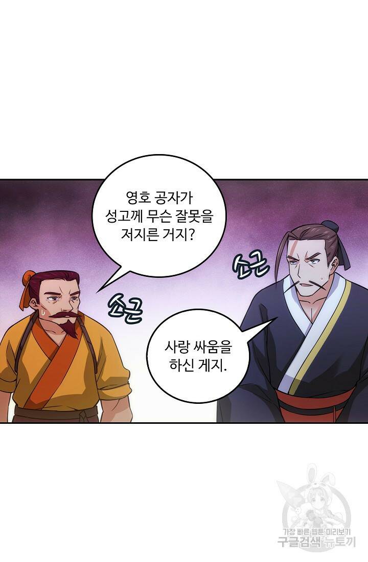 소오강호 121화 38