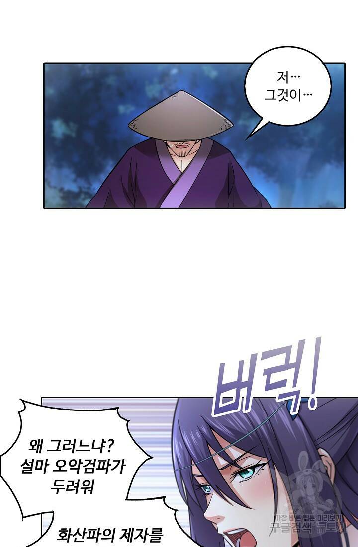 소오강호 121화 39