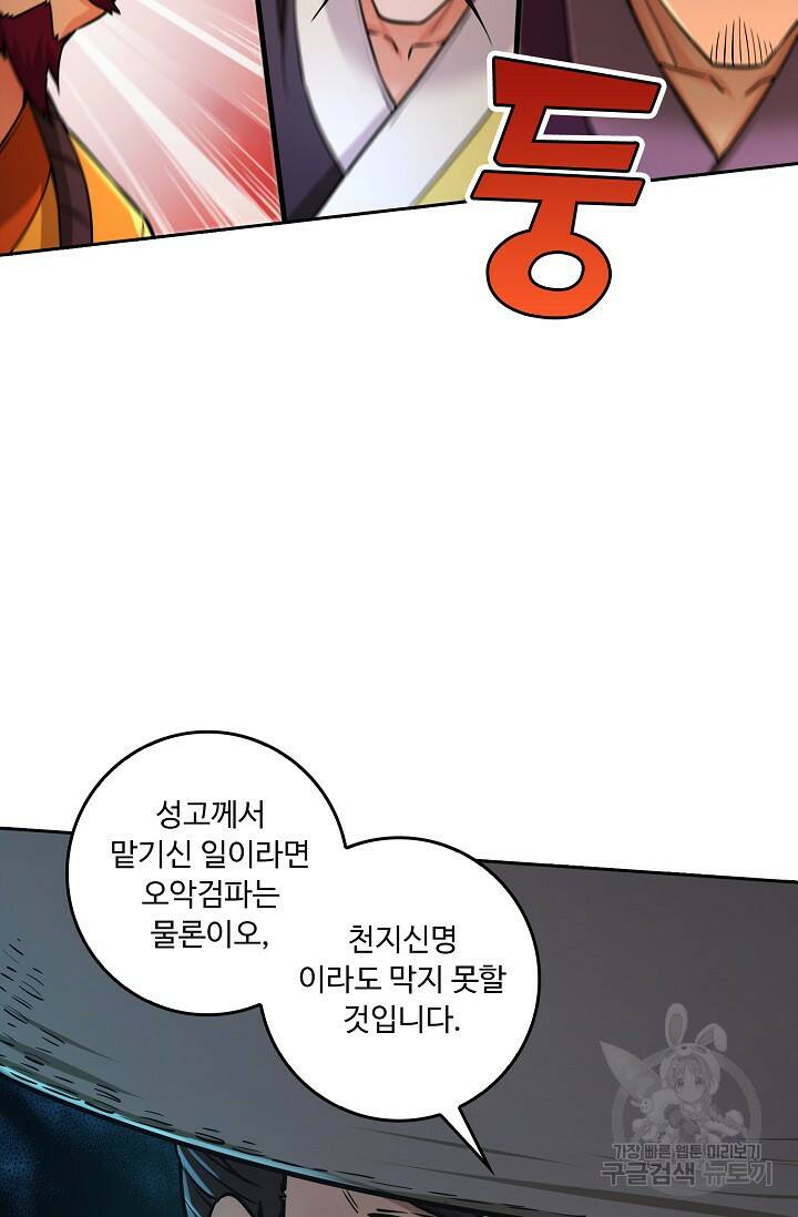 소오강호 121화 41