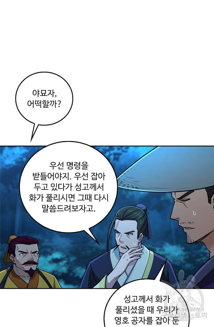소오강호 121화 46
