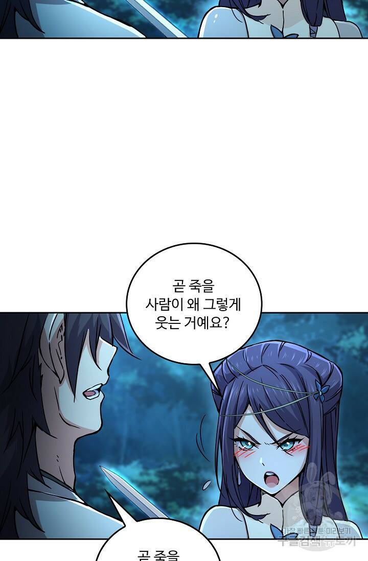 소오강호 121화 59