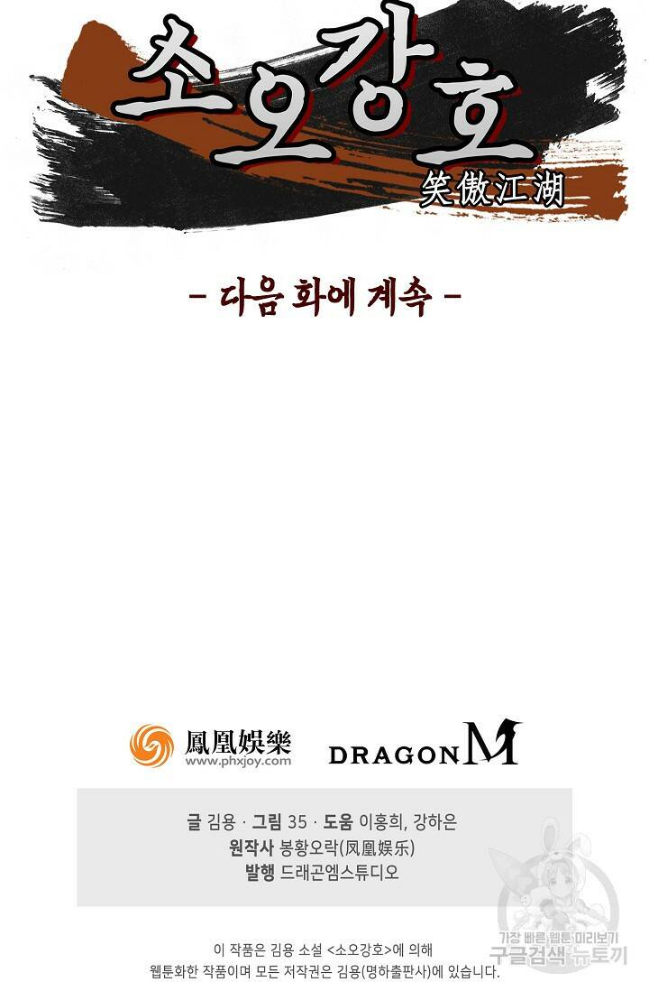 소오강호 121화 66