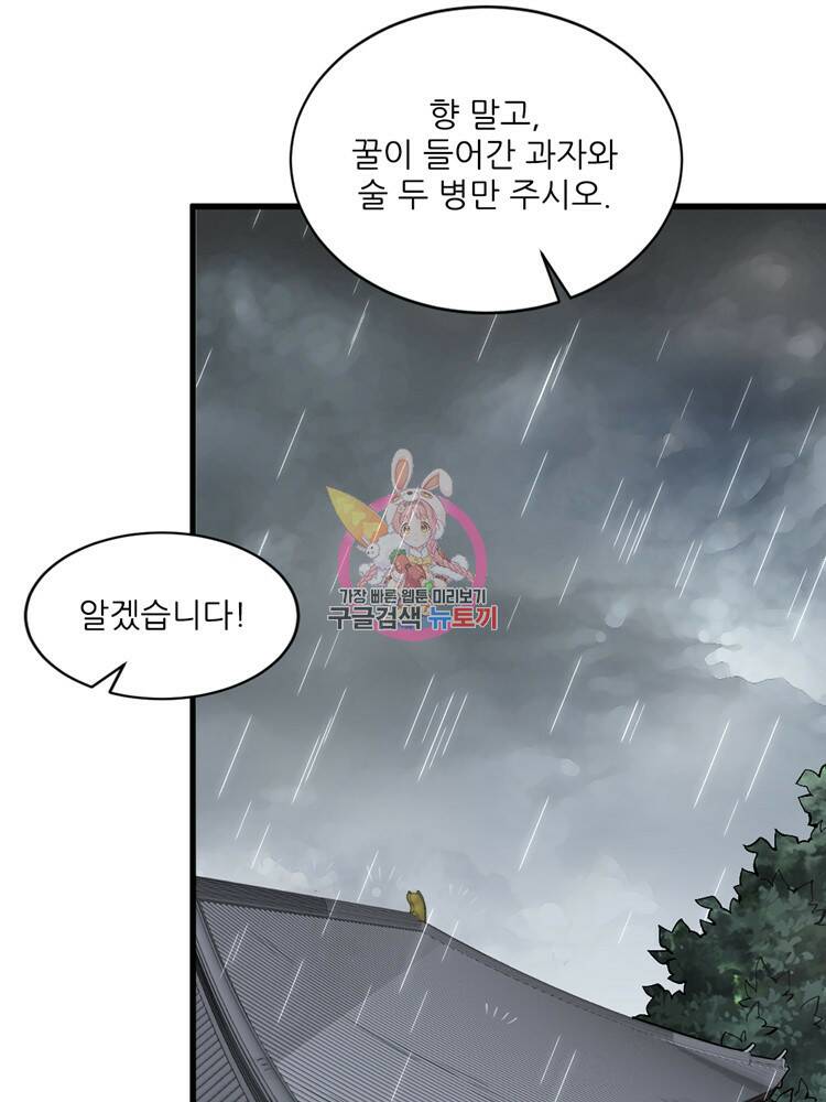 난가기연 44화 1