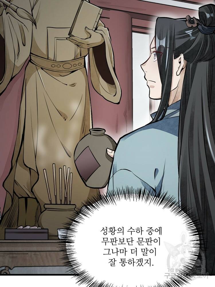 난가기연 44화 4