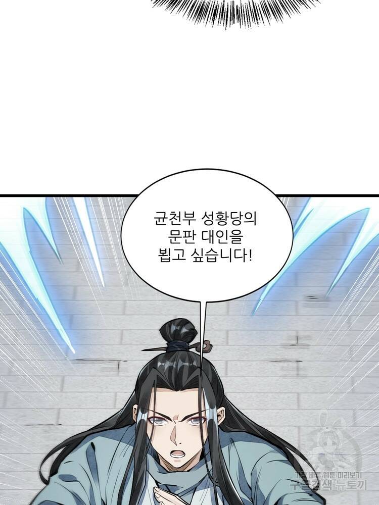 난가기연 44화 5