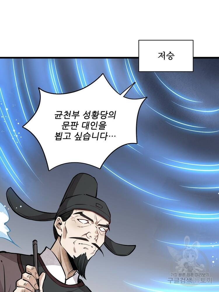 난가기연 44화 10