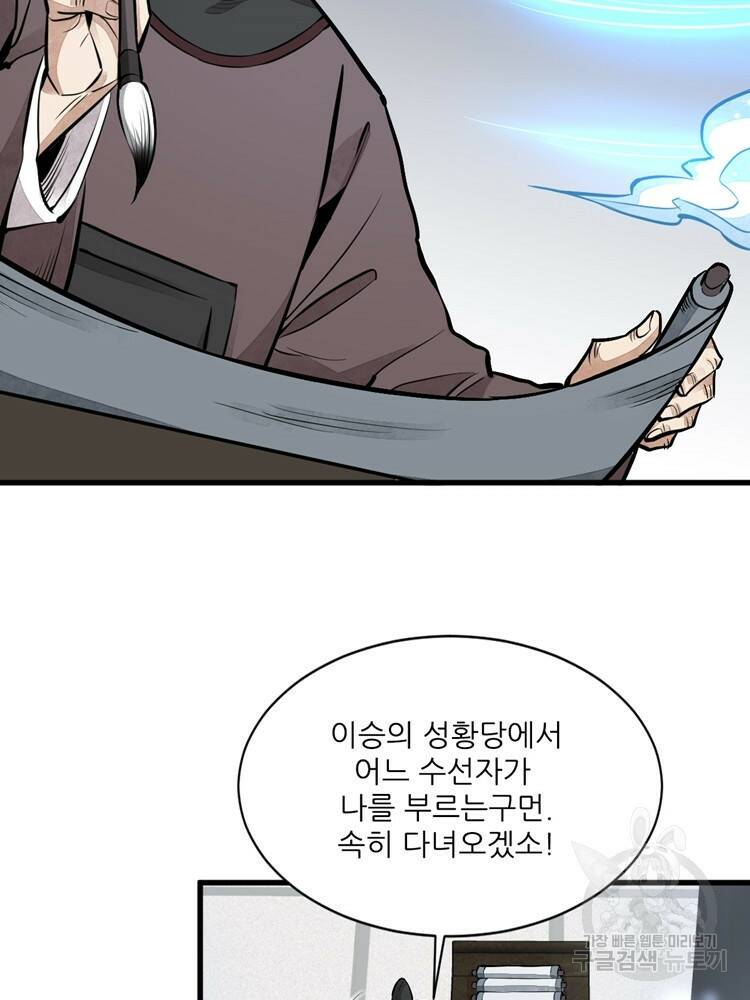 난가기연 44화 11