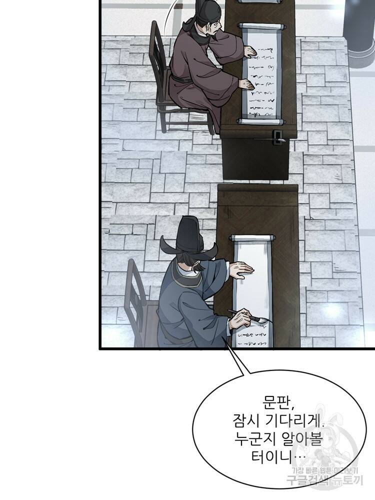 난가기연 44화 12