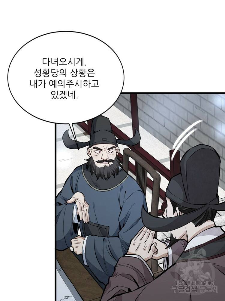 난가기연 44화 17