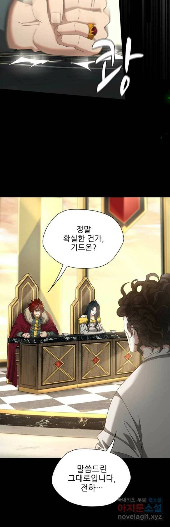 끝이 아닌 시작 166화 4