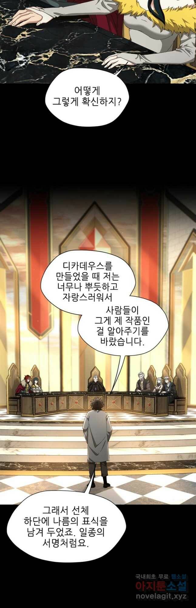 끝이 아닌 시작 166화 6