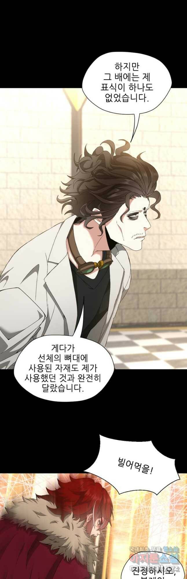 끝이 아닌 시작 166화 7