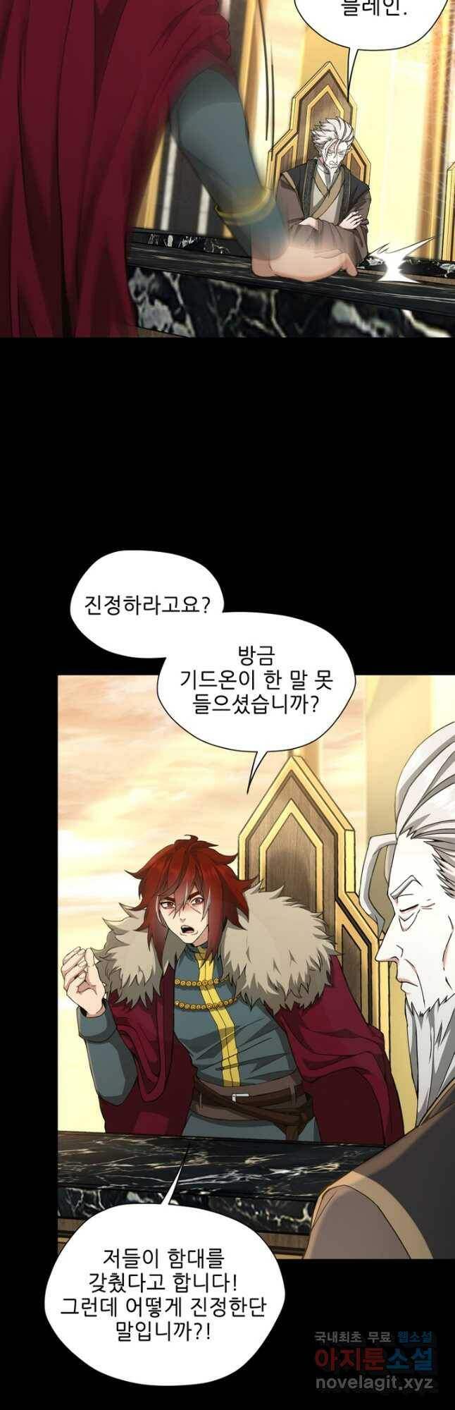 끝이 아닌 시작 166화 8