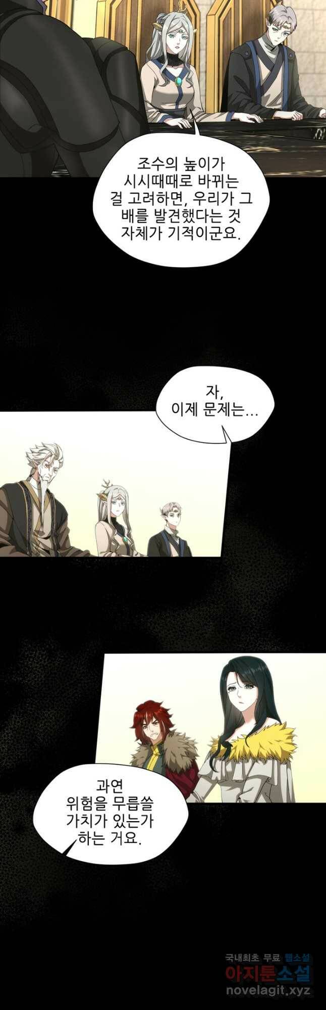 끝이 아닌 시작 166화 13