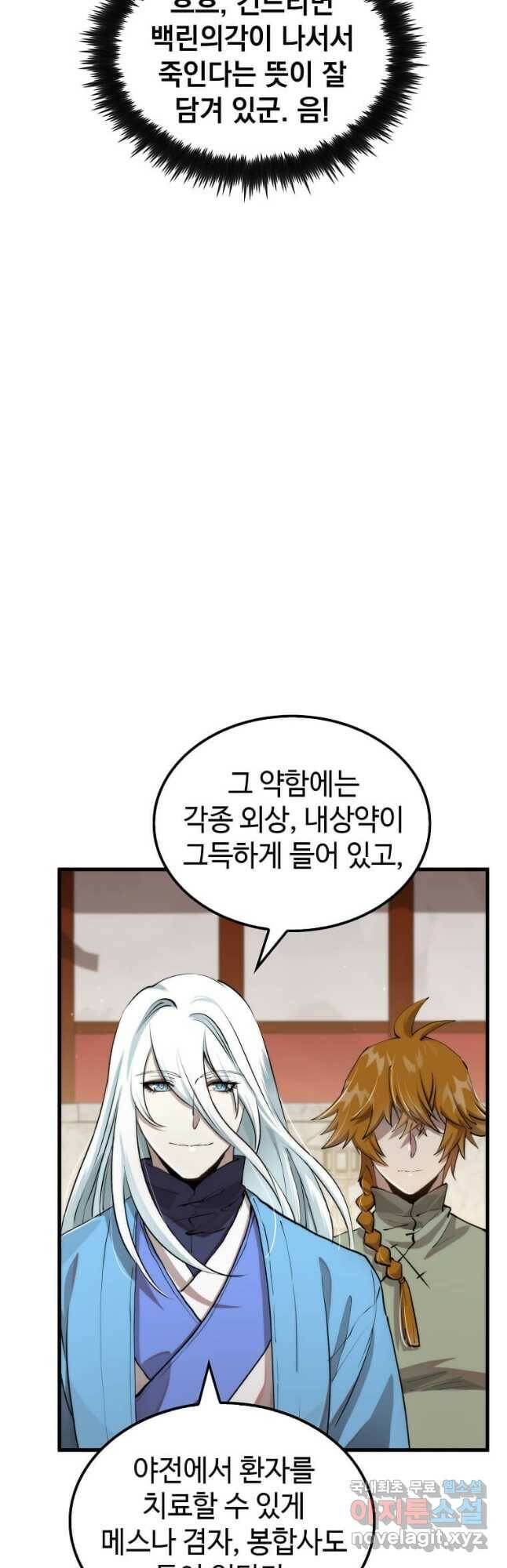 의원, 다시 살다 101화 4