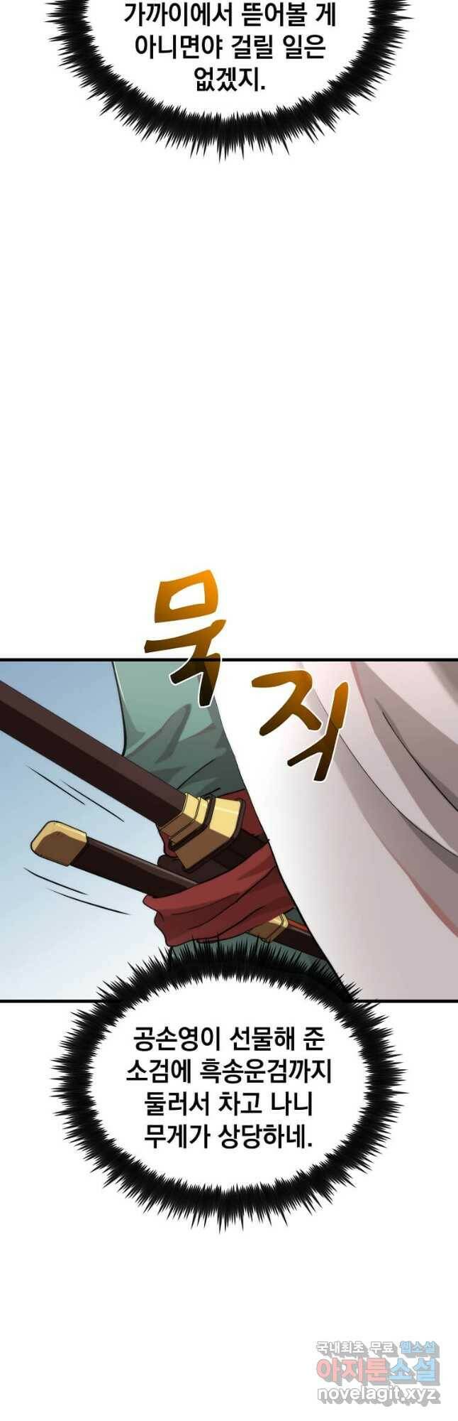 의원, 다시 살다 101화 9