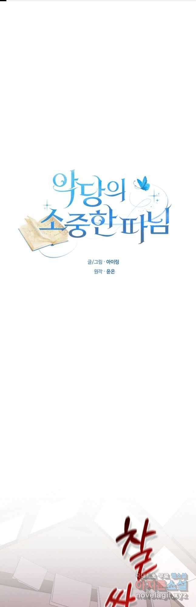 악당의 소중한 따님 37화 1