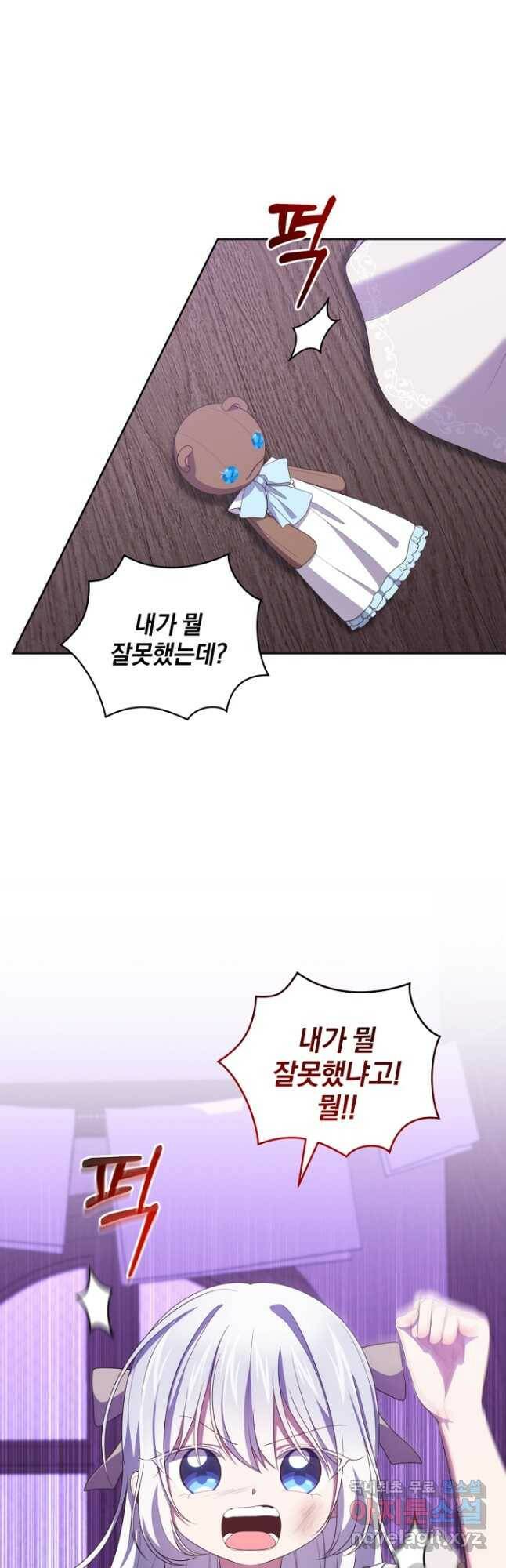 악당의 소중한 따님 37화 5