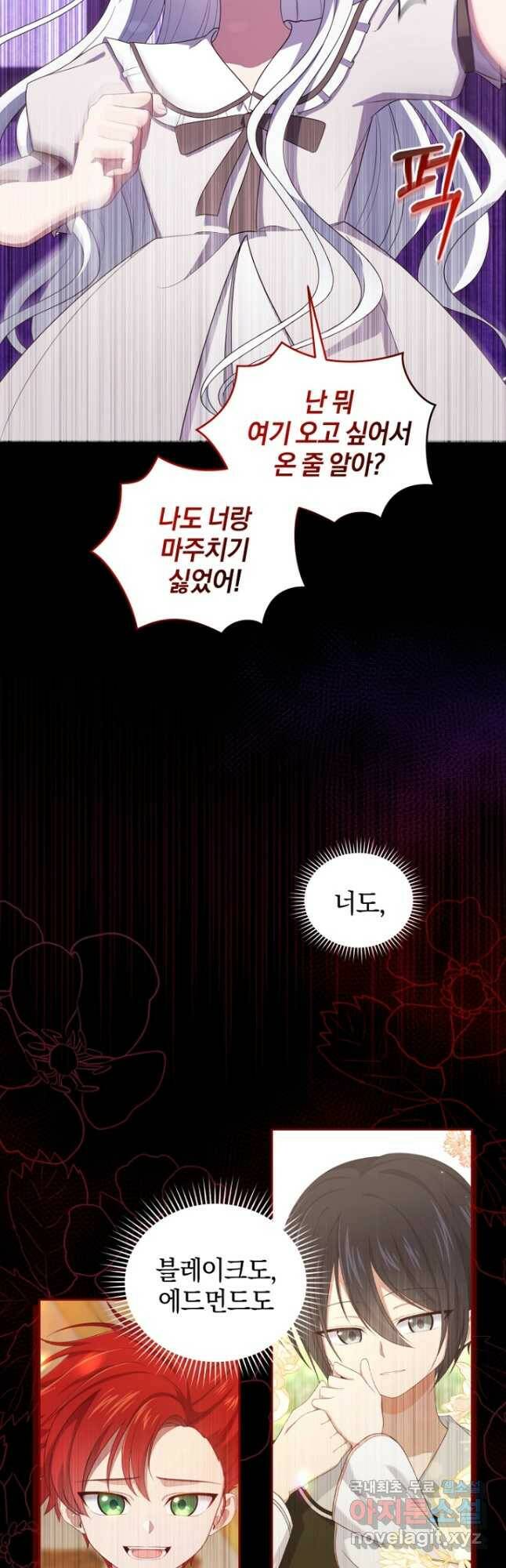 악당의 소중한 따님 37화 6
