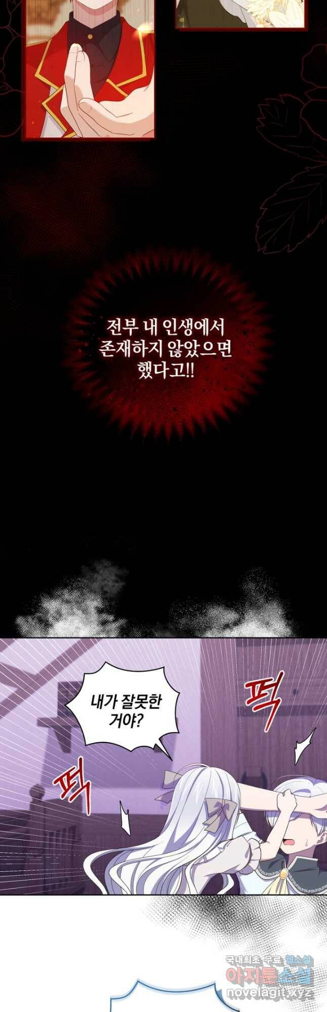 악당의 소중한 따님 37화 7