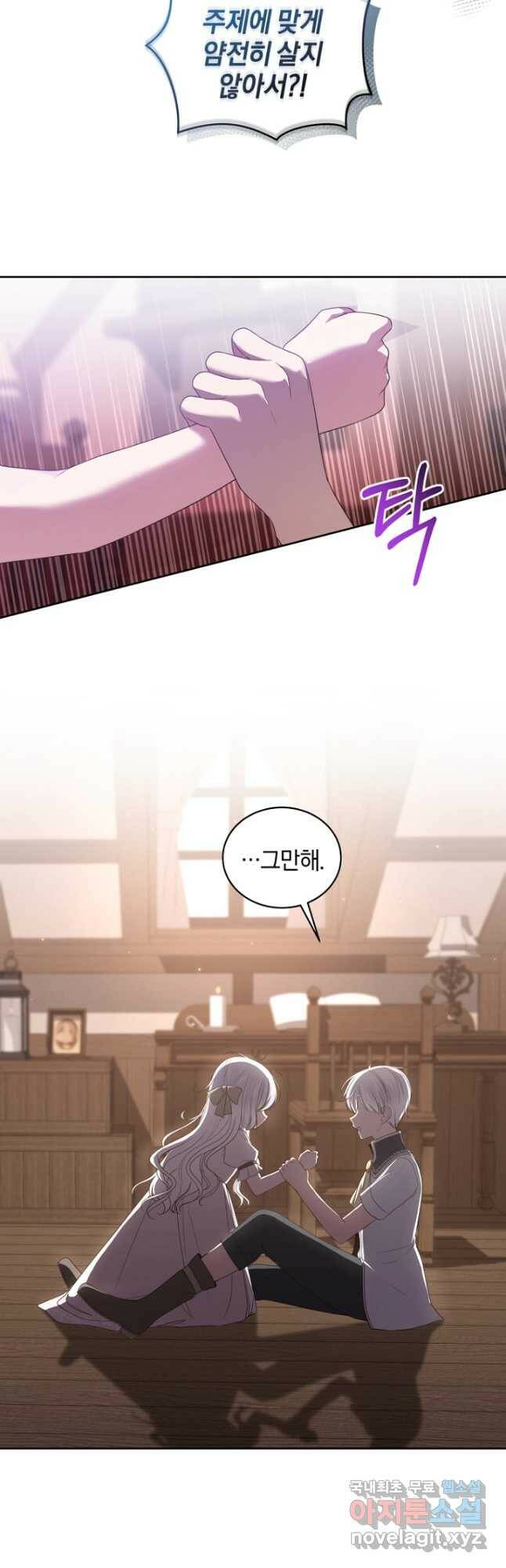 악당의 소중한 따님 37화 8