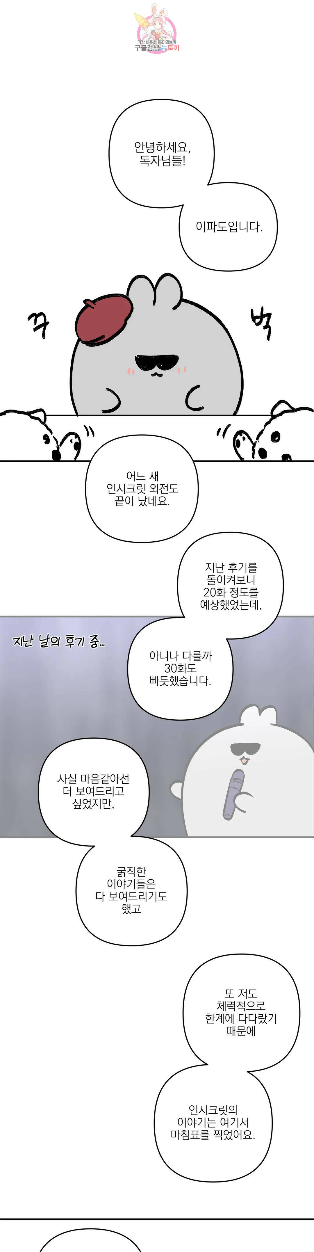 인시크릿 에필로그 외전 후기 1