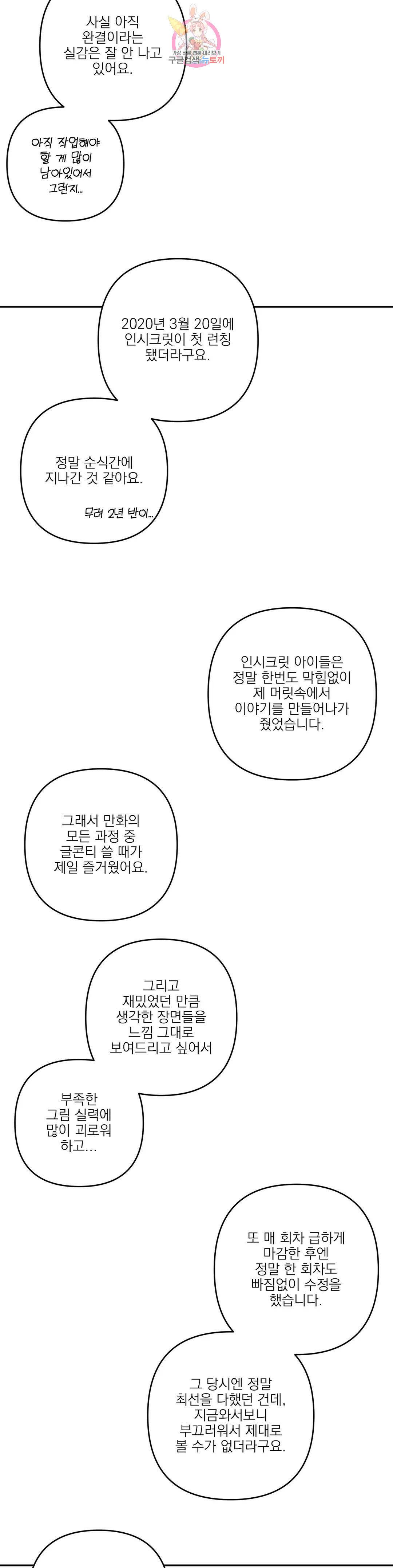 인시크릿 에필로그 외전 후기 2