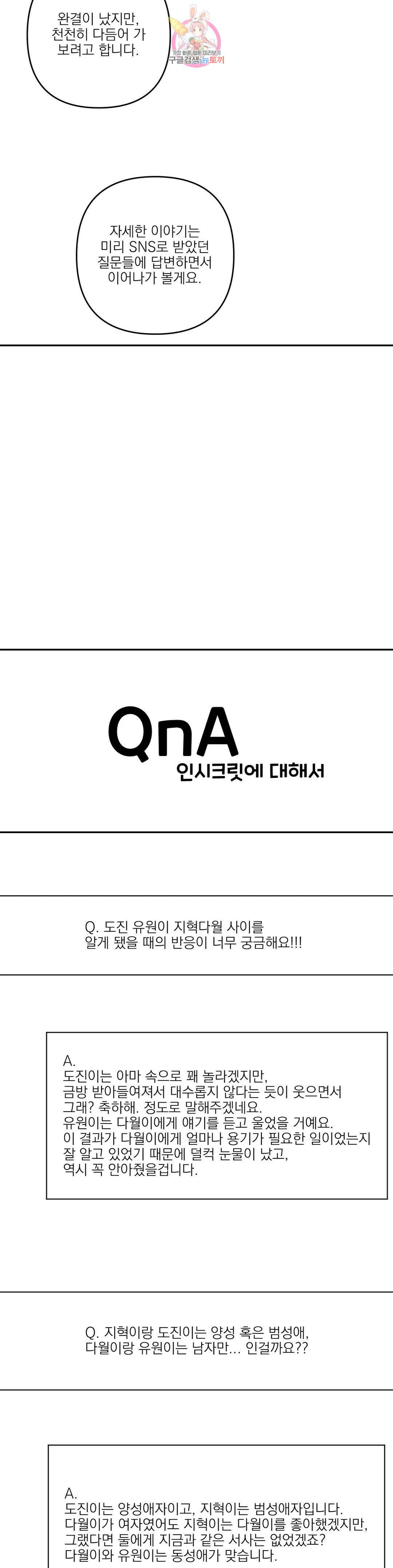 인시크릿 에필로그 외전 후기 3