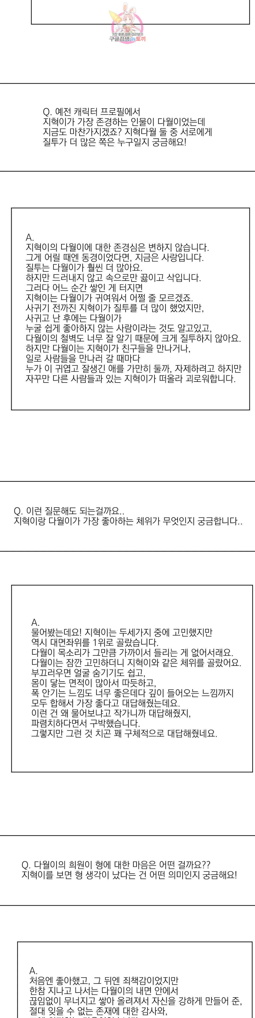 인시크릿 에필로그 외전 후기 4