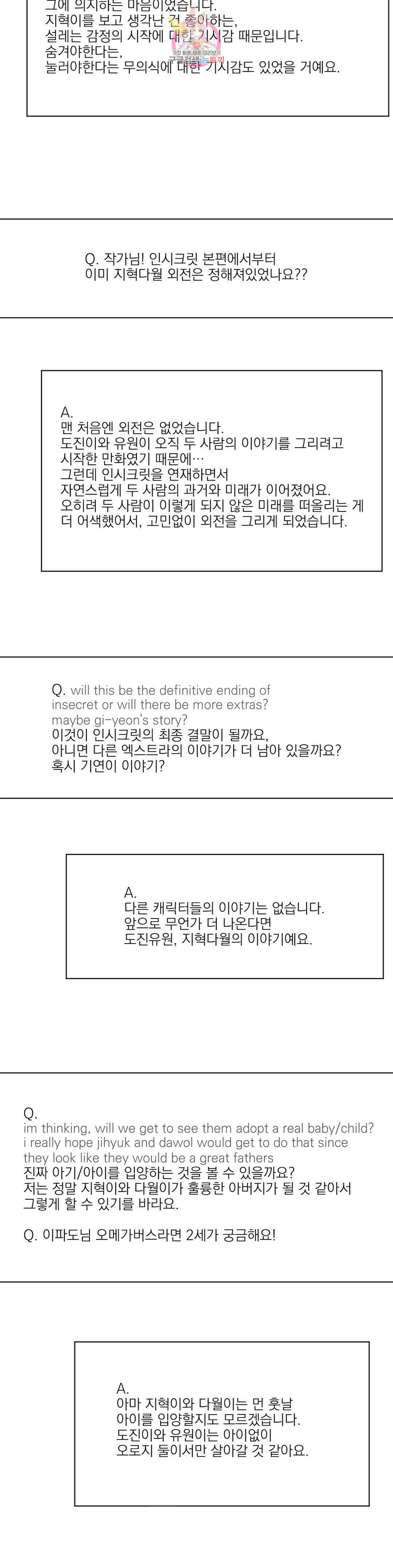 인시크릿 에필로그 외전 후기 5