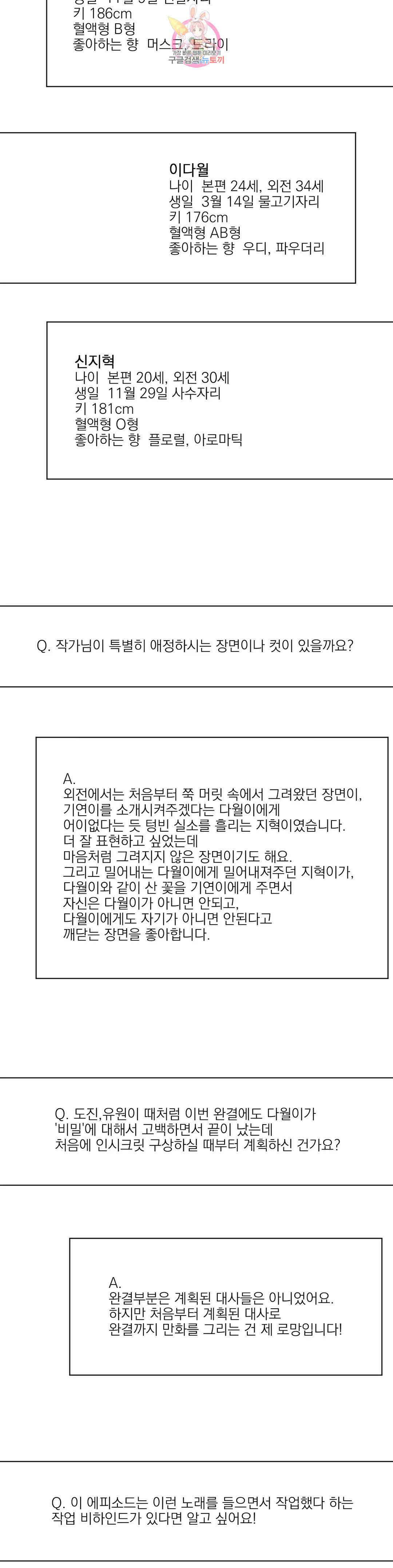 인시크릿 에필로그 외전 후기 7