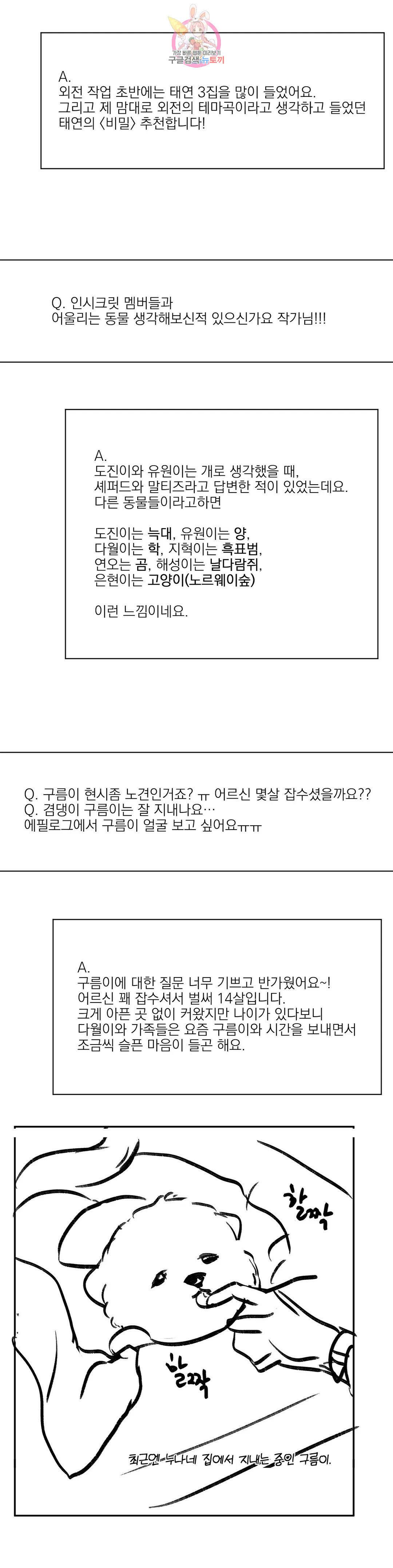 인시크릿 에필로그 외전 후기 8