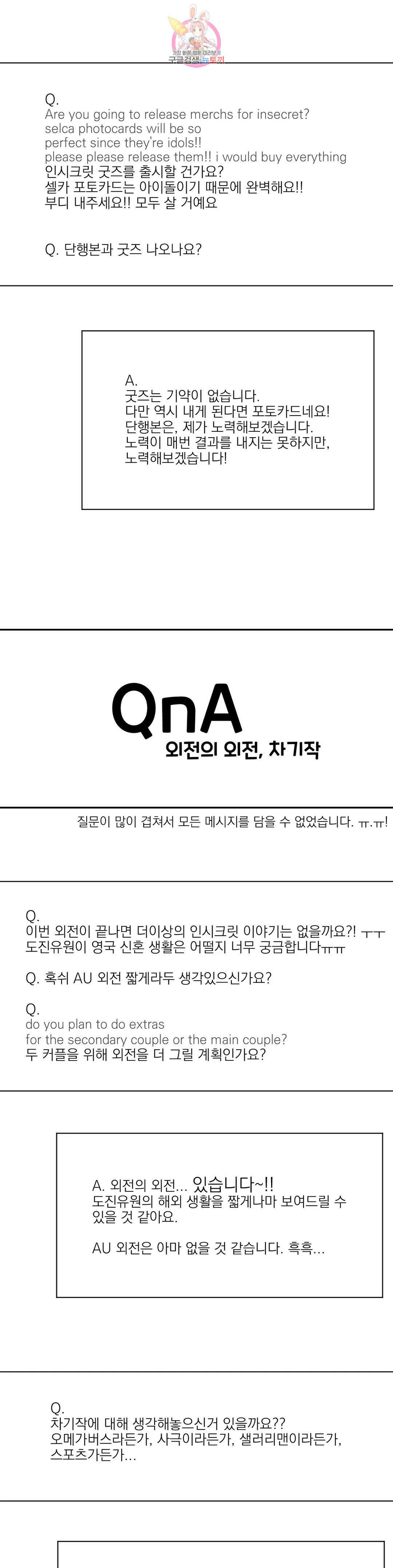 인시크릿 에필로그 외전 후기 9