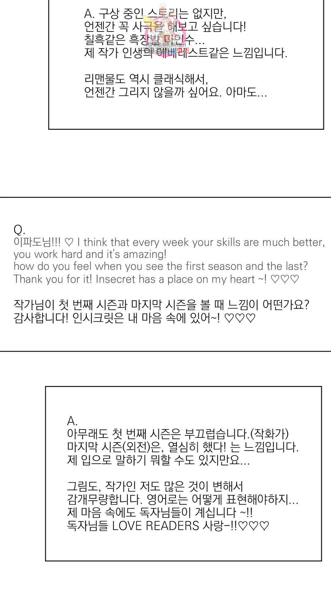 인시크릿 에필로그 외전 후기 10