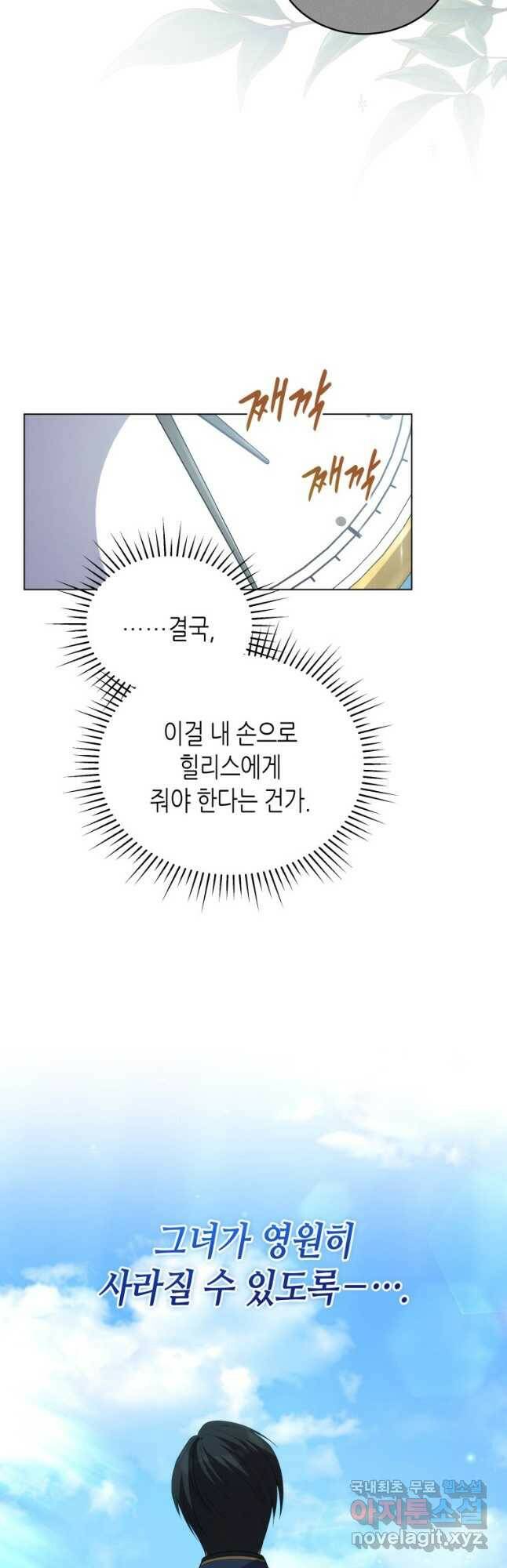 접근 불가 레이디 82화 3