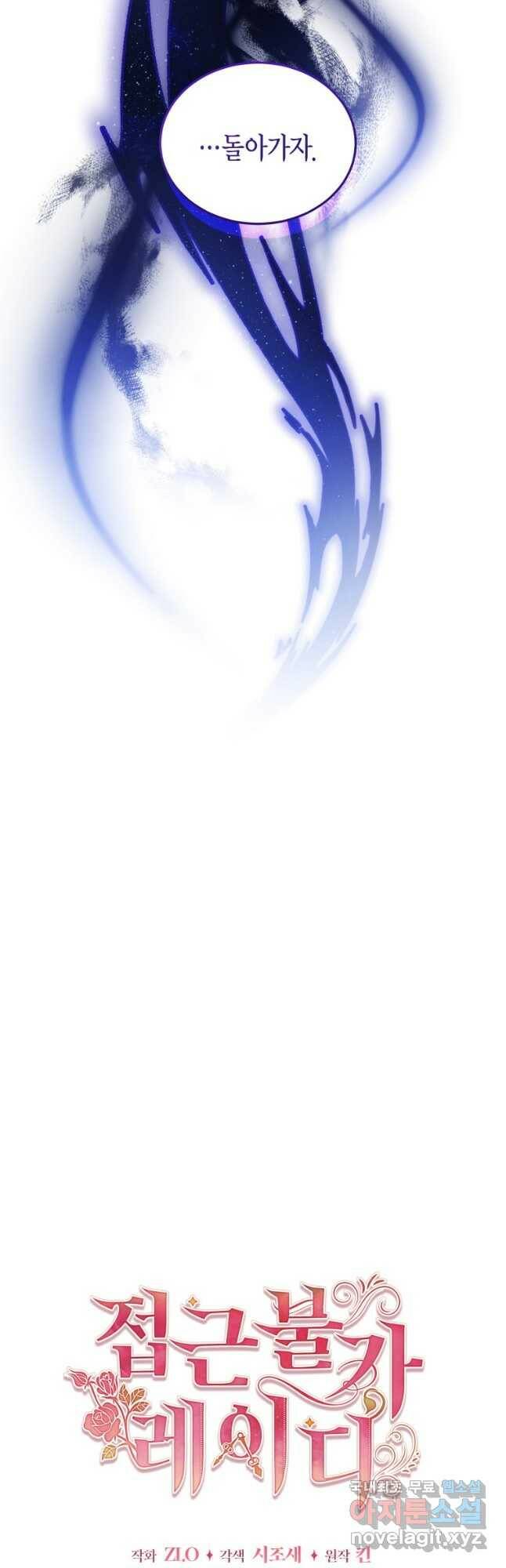 접근 불가 레이디 82화 5